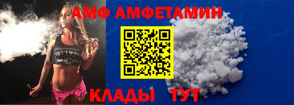 АМФЕТАМИН  Amphetamine  Клинцы  Амфетамин VHQ  Вход с VPN 