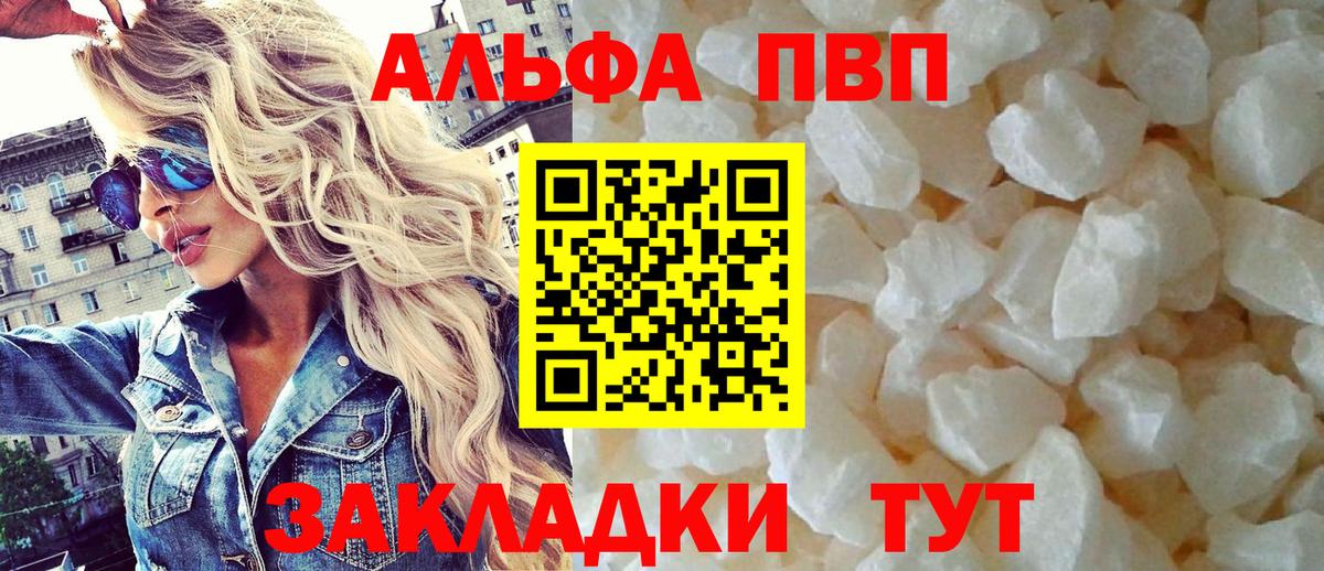 Alpha PVP мука  где продают   Вход с VPN  Клинцы  Альфа ПВП VHQ 