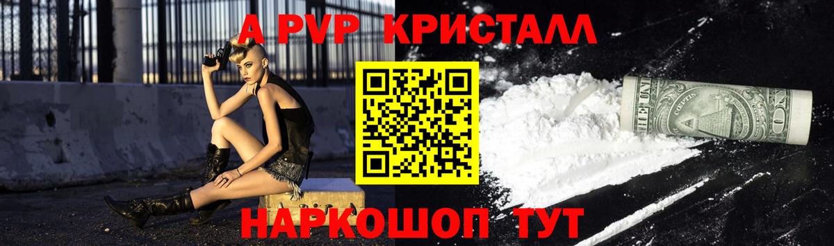 Альфа ПВП Соль Клинцы