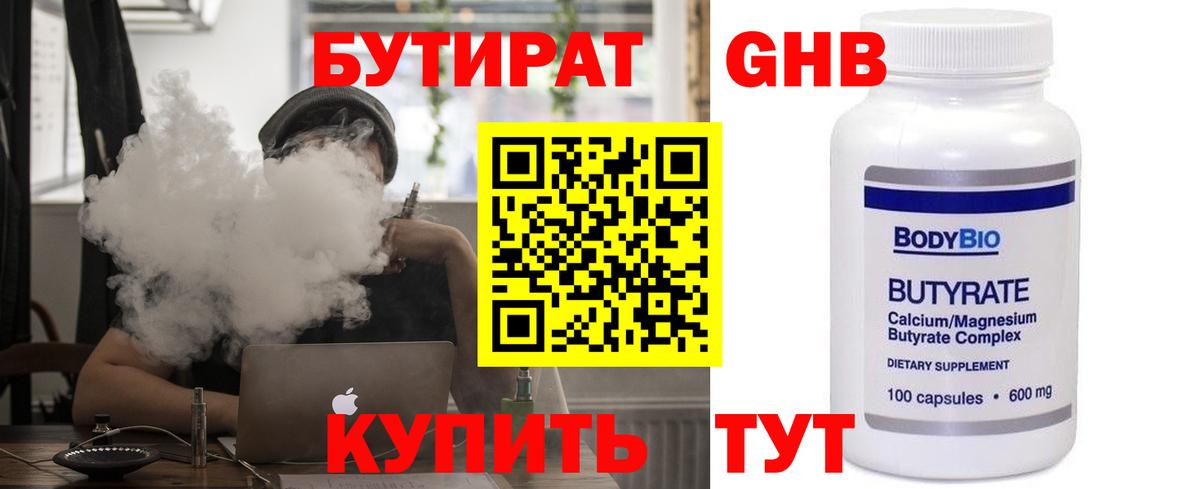 Клинцы  Бутират BDO 33%  Вход с VPN 