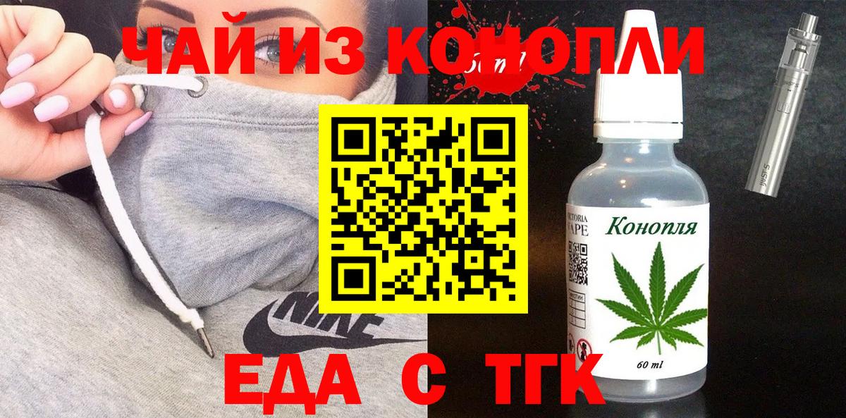 Печенье с ТГК конопля  Вход с VPN  Клинцы 