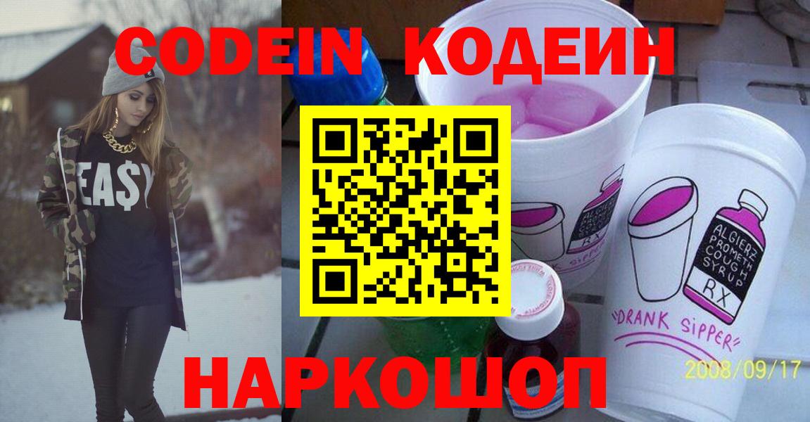 Клинцы  Кодеин Purple Drank  Вход с VPN  Codein Purple Drank 