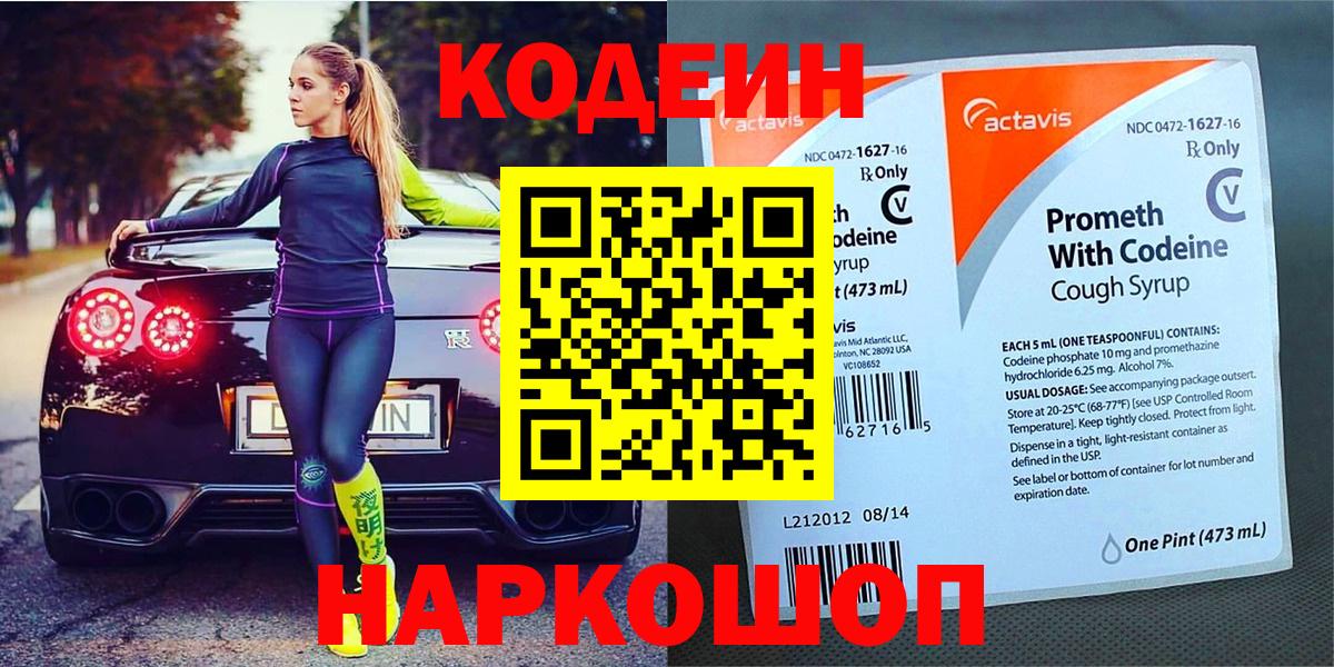 Кодеиновый сироп Lean Purple Drank Клинцы