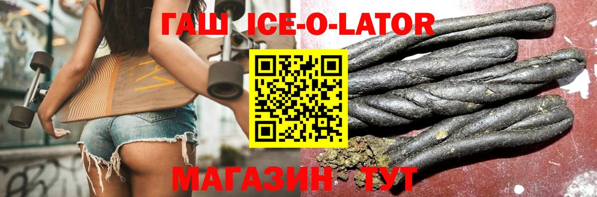 ГАШИШ 40% ТГК  ГАШИШ Ice-O-Lator  Вход с VPN  ГАШИШ  где купить   Клинцы 