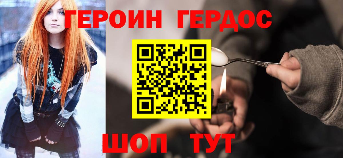 ГЕРОИН хмурый Клинцы