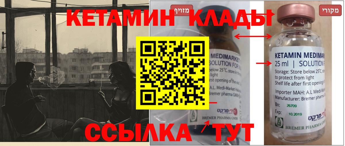 КЕТАМИН ketamine  Вход с VPN  Кетамин VHQ  Клинцы 