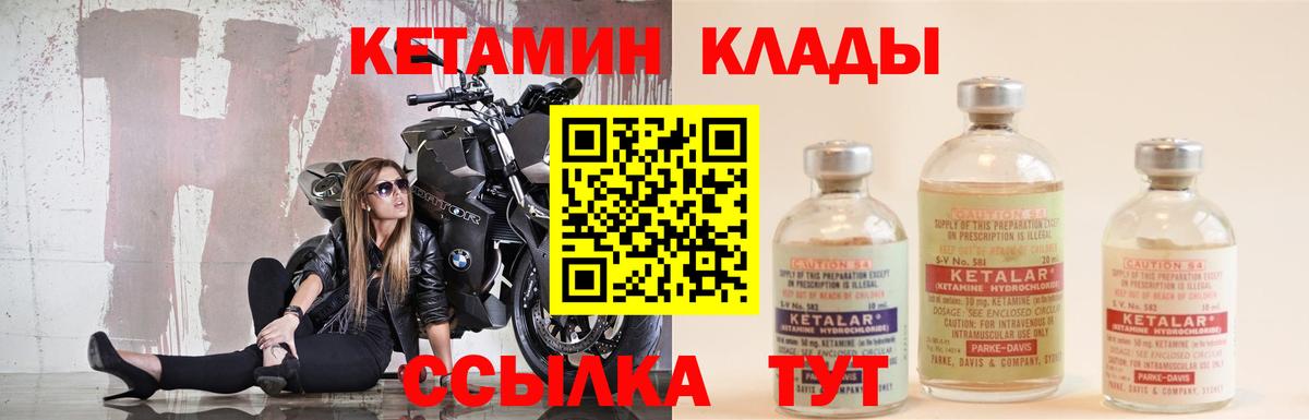 КЕТАМИН ketamine Клинцы