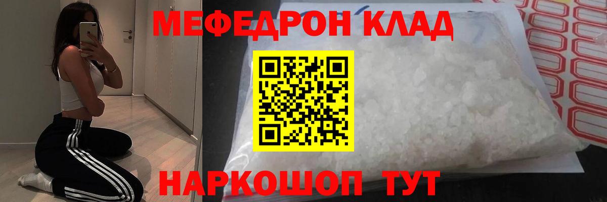 Мефедрон кристаллы Клинцы