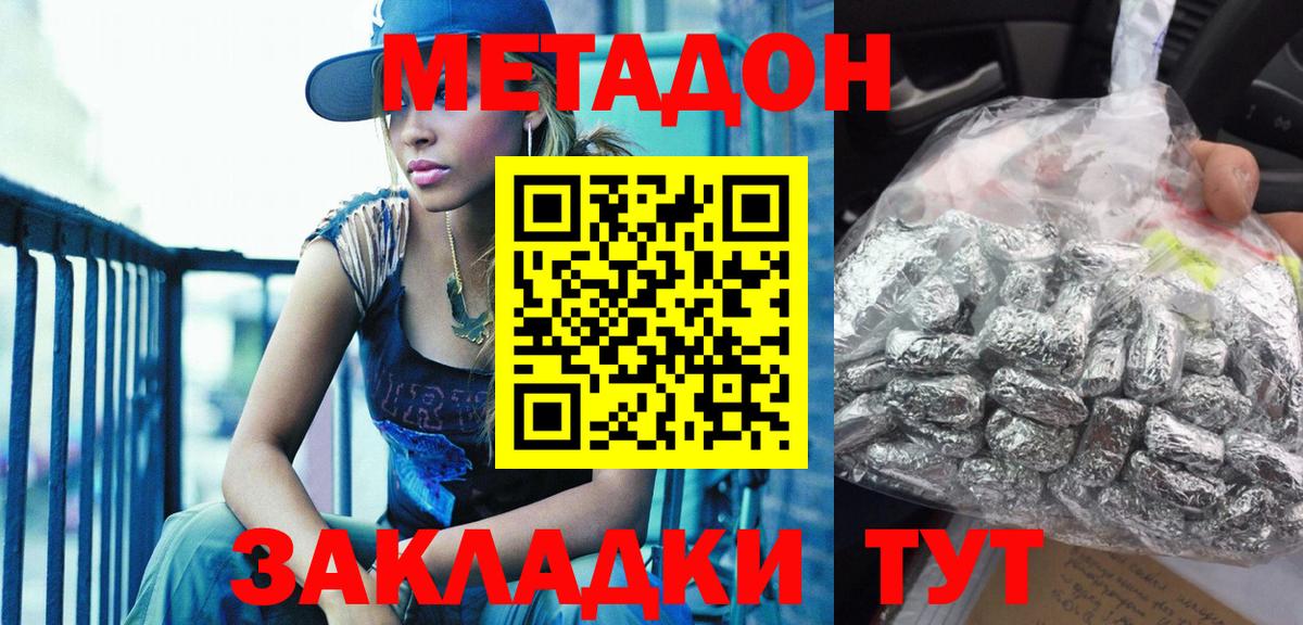 МЕТАДОН VHQ Клинцы